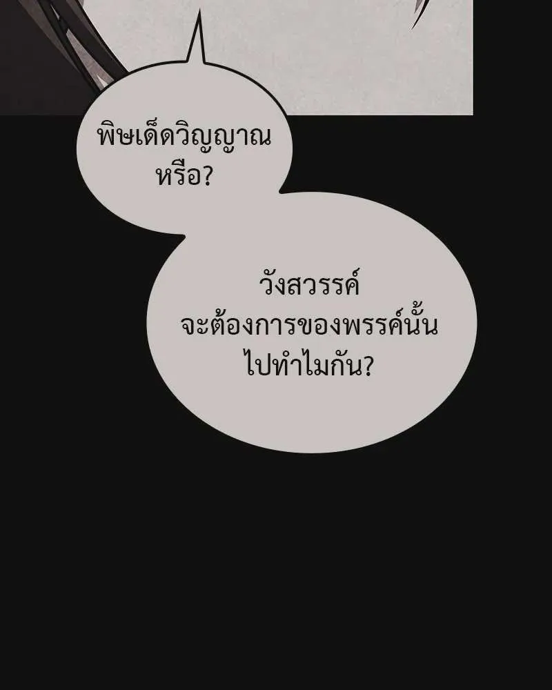I Reincarnated As The Crazed Heir เกิดอีกทีเป็นว่าที่ประมุขลัทธิมาร ตอนที่ 119 หน้า 301