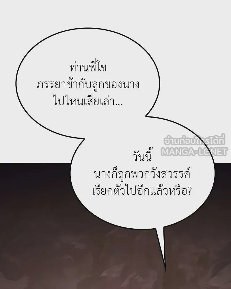 I Reincarnated As The Crazed Heir เกิดอีกทีเป็นว่าที่ประมุขลัทธิมาร ตอนที่ 119 หน้า 33