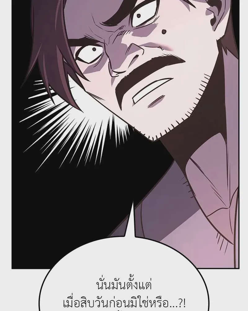 I Reincarnated As The Crazed Heir เกิดอีกทีเป็นว่าที่ประมุขลัทธิมาร ตอนที่ 119 หน้า 37