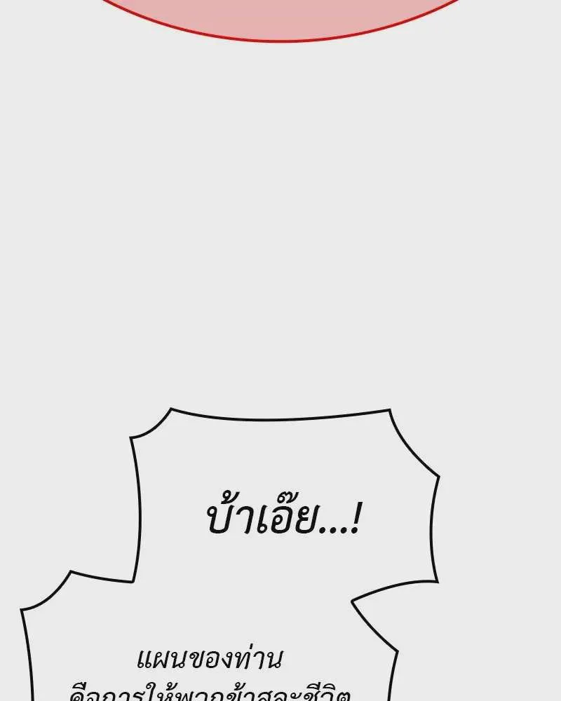 I Reincarnated As The Crazed Heir เกิดอีกทีเป็นว่าที่ประมุขลัทธิมาร ตอนที่ 119 หน้า 4