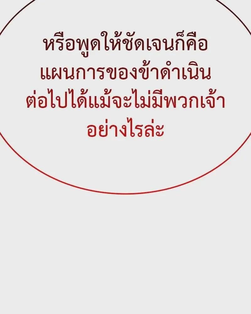 I Reincarnated As The Crazed Heir เกิดอีกทีเป็นว่าที่ประมุขลัทธิมาร ตอนที่ 119 หน้า 52
