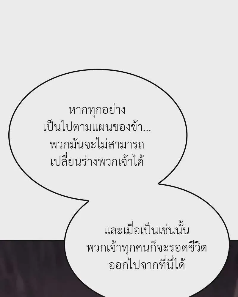 I Reincarnated As The Crazed Heir เกิดอีกทีเป็นว่าที่ประมุขลัทธิมาร ตอนที่ 119 หน้า 53