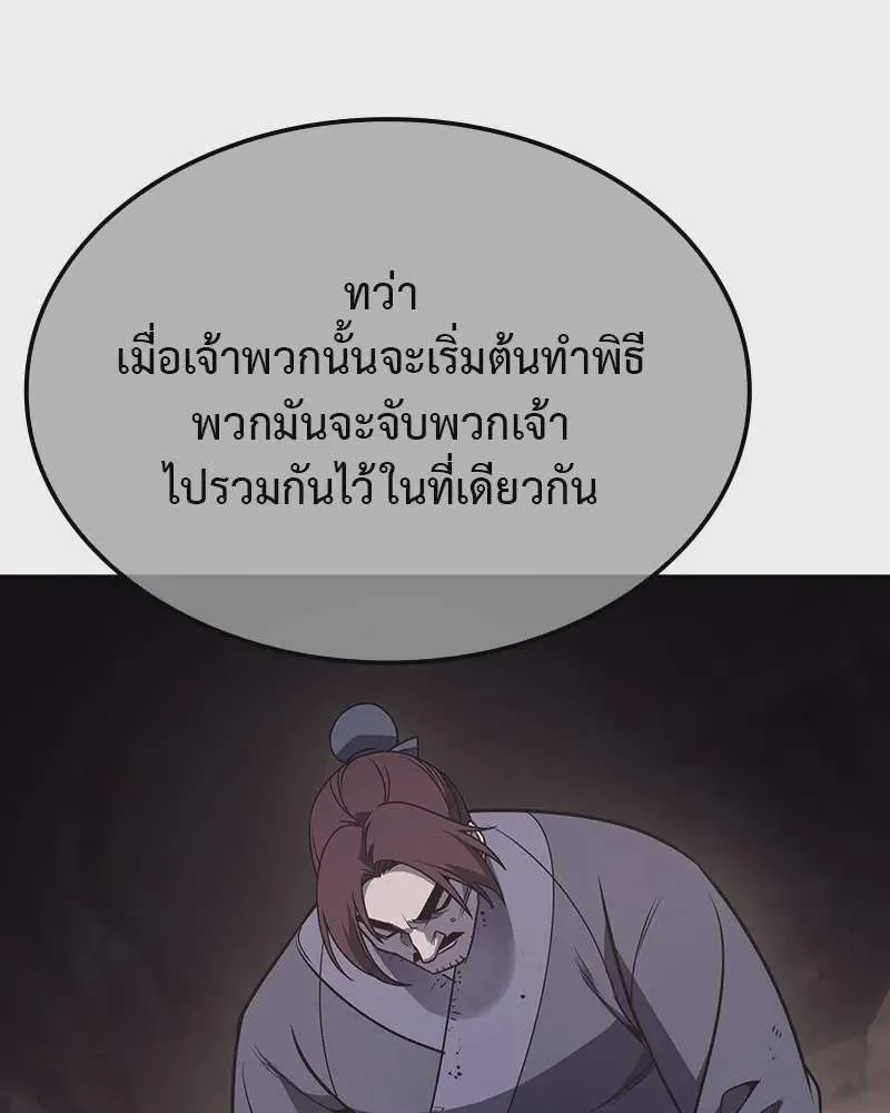 I Reincarnated As The Crazed Heir เกิดอีกทีเป็นว่าที่ประมุขลัทธิมาร ตอนที่ 119 หน้า 56