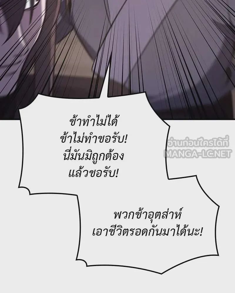 I Reincarnated As The Crazed Heir เกิดอีกทีเป็นว่าที่ประมุขลัทธิมาร ตอนที่ 119 หน้า 6