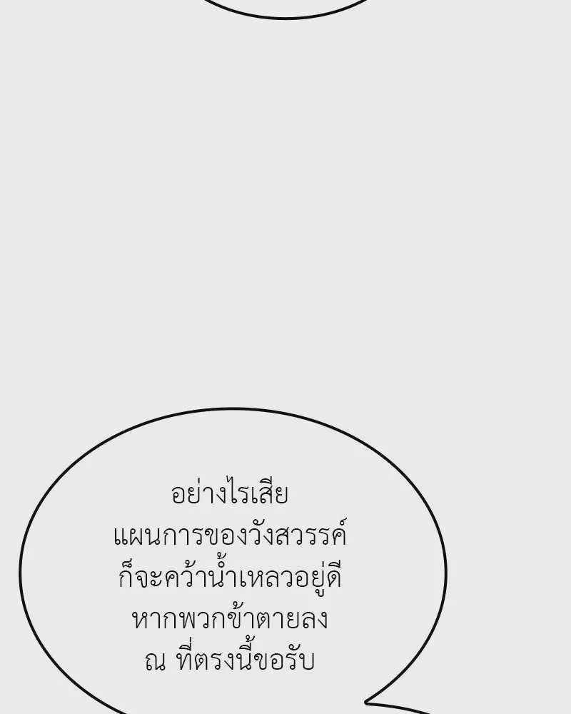 I Reincarnated As The Crazed Heir เกิดอีกทีเป็นว่าที่ประมุขลัทธิมาร ตอนที่ 119 หน้า 61