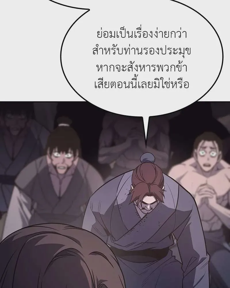 I Reincarnated As The Crazed Heir เกิดอีกทีเป็นว่าที่ประมุขลัทธิมาร ตอนที่ 119 หน้า 62