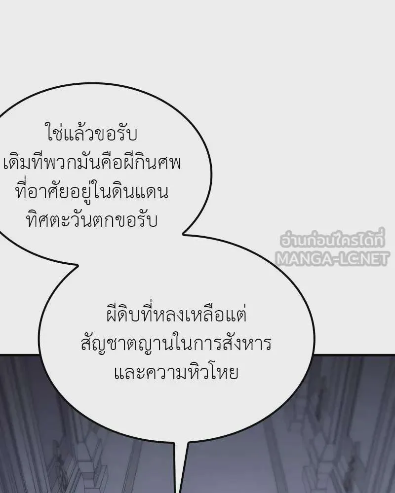 I Reincarnated As The Crazed Heir เกิดอีกทีเป็นว่าที่ประมุขลัทธิมาร ตอนที่ 119 หน้า 75