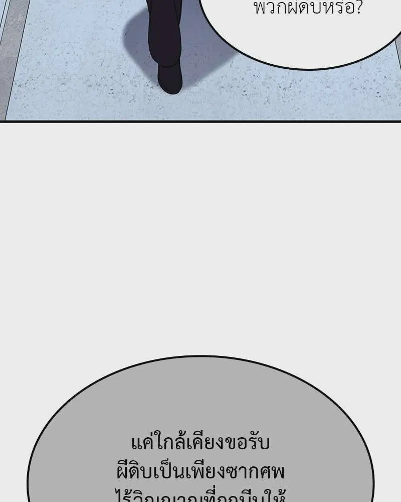 I Reincarnated As The Crazed Heir เกิดอีกทีเป็นว่าที่ประมุขลัทธิมาร ตอนที่ 119 หน้า 77