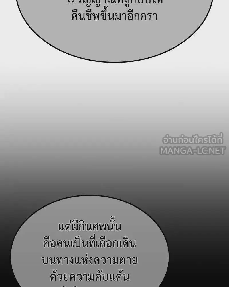 I Reincarnated As The Crazed Heir เกิดอีกทีเป็นว่าที่ประมุขลัทธิมาร ตอนที่ 119 หน้า 78