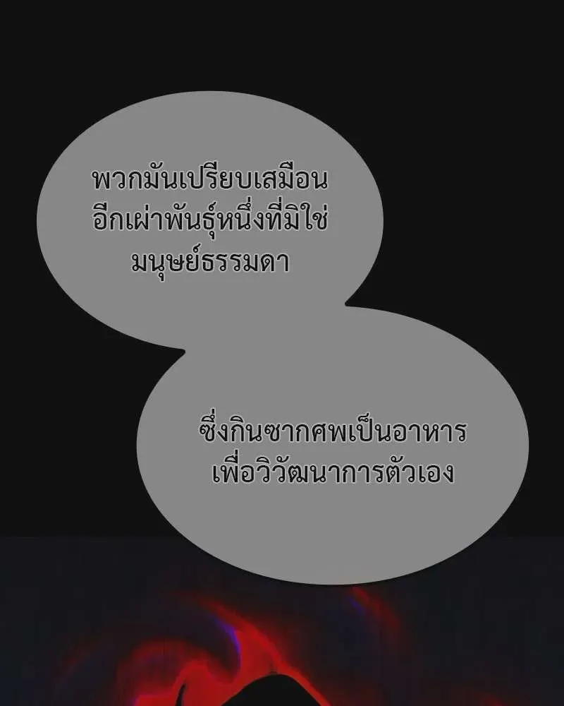 I Reincarnated As The Crazed Heir เกิดอีกทีเป็นว่าที่ประมุขลัทธิมาร ตอนที่ 119 หน้า 82