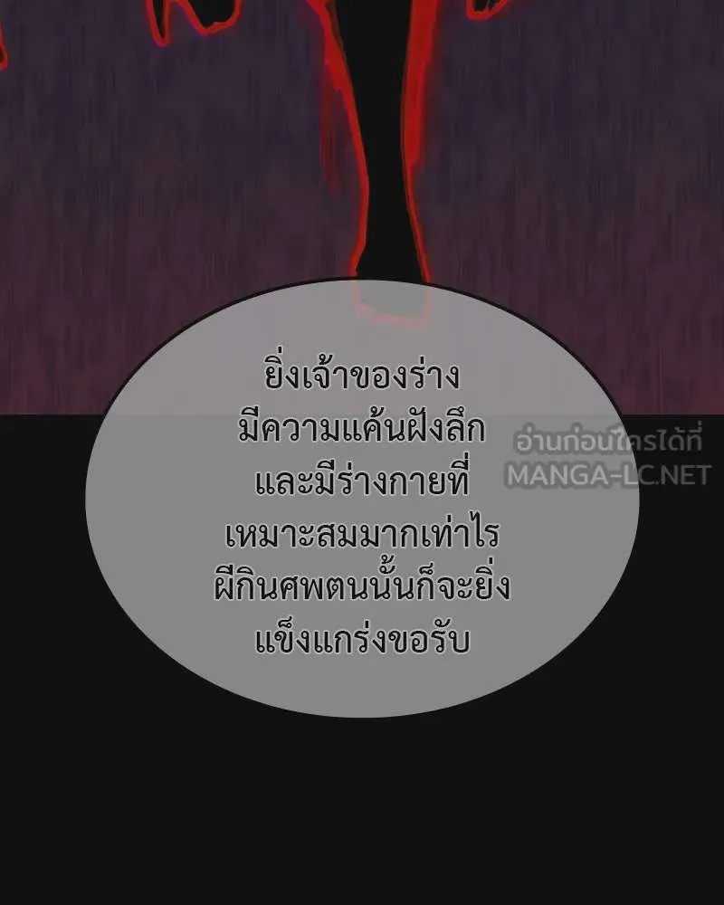 I Reincarnated As The Crazed Heir เกิดอีกทีเป็นว่าที่ประมุขลัทธิมาร ตอนที่ 119 หน้า 84