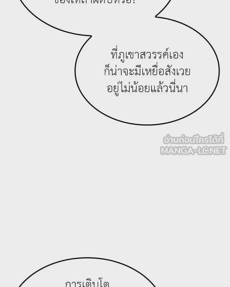 I Reincarnated As The Crazed Heir เกิดอีกทีเป็นว่าที่ประมุขลัทธิมาร ตอนที่ 119 หน้า 90