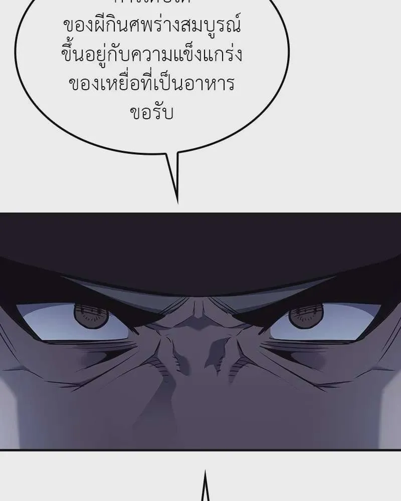 I Reincarnated As The Crazed Heir เกิดอีกทีเป็นว่าที่ประมุขลัทธิมาร ตอนที่ 119 หน้า 91