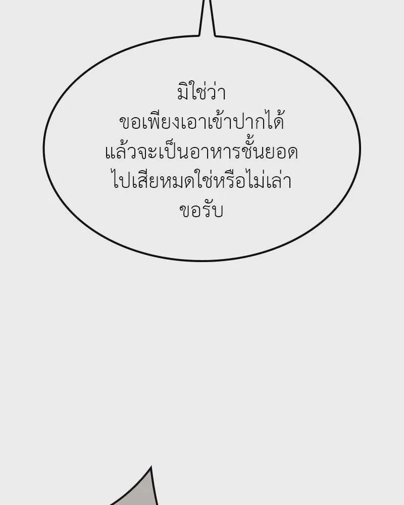 I Reincarnated As The Crazed Heir เกิดอีกทีเป็นว่าที่ประมุขลัทธิมาร ตอนที่ 119 หน้า 92