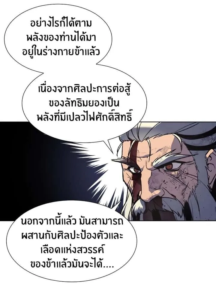 I Reincarnated As The Crazed Heir เกิดอีกทีเป็นว่าที่ประมุขลัทธิมาร ตอนที่ 12 หน้า 107