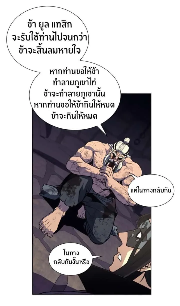I Reincarnated As The Crazed Heir เกิดอีกทีเป็นว่าที่ประมุขลัทธิมาร ตอนที่ 12 หน้า 109