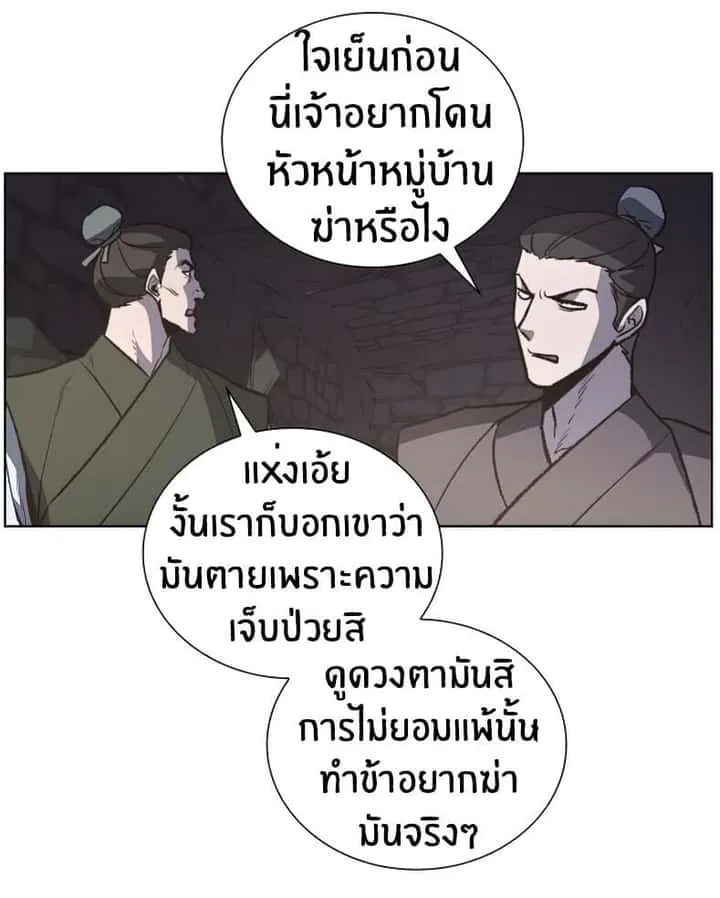 I Reincarnated As The Crazed Heir เกิดอีกทีเป็นว่าที่ประมุขลัทธิมาร ตอนที่ 12 หน้า 18