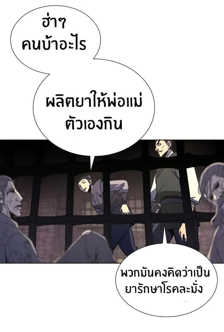 I Reincarnated As The Crazed Heir เกิดอีกทีเป็นว่าที่ประมุขลัทธิมาร ตอนที่ 12 หน้า 28
