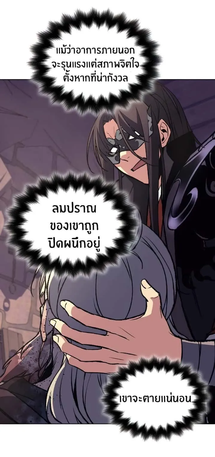 I Reincarnated As The Crazed Heir เกิดอีกทีเป็นว่าที่ประมุขลัทธิมาร ตอนที่ 12 หน้า 42