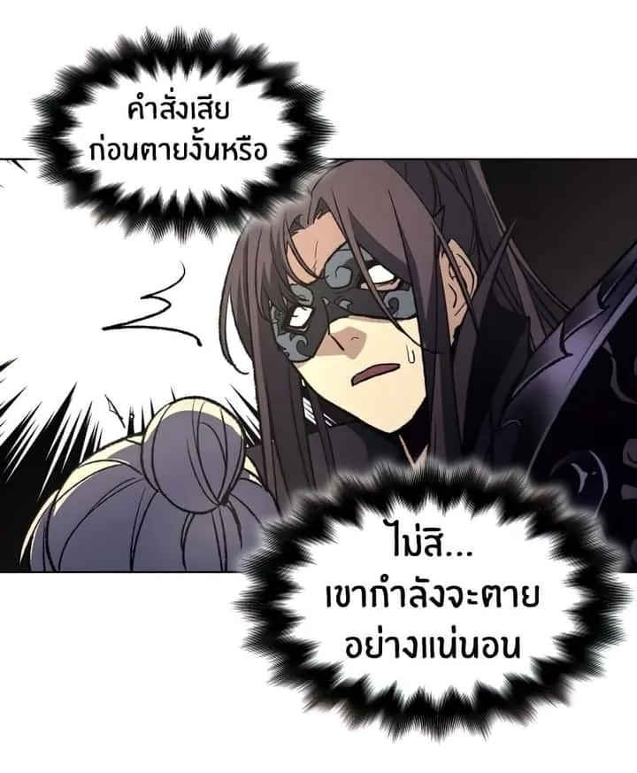 I Reincarnated As The Crazed Heir เกิดอีกทีเป็นว่าที่ประมุขลัทธิมาร ตอนที่ 12 หน้า 44