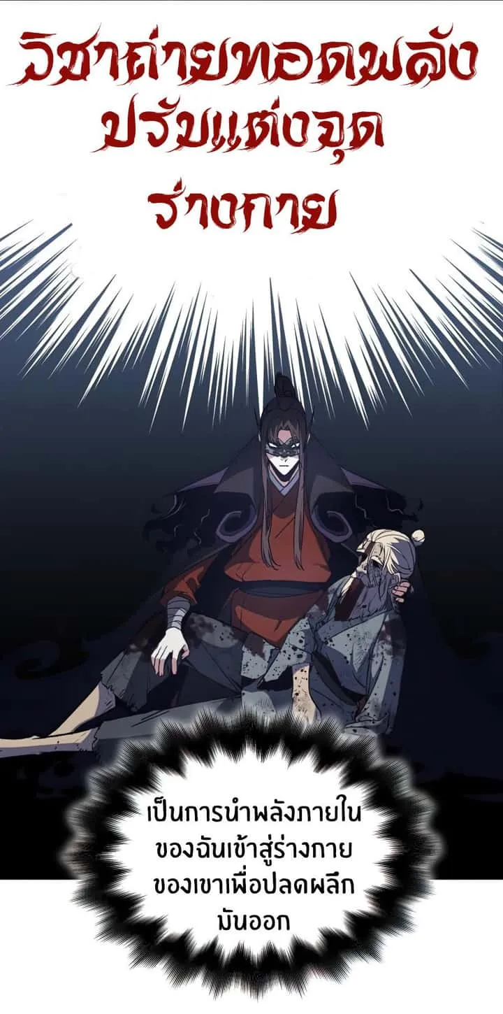 I Reincarnated As The Crazed Heir เกิดอีกทีเป็นว่าที่ประมุขลัทธิมาร ตอนที่ 12 หน้า 53