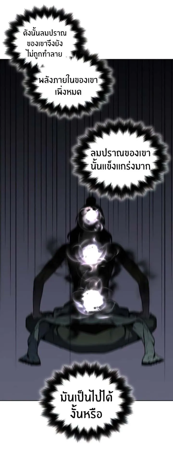 I Reincarnated As The Crazed Heir เกิดอีกทีเป็นว่าที่ประมุขลัทธิมาร ตอนที่ 12 หน้า 63