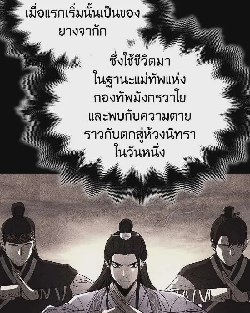 I Reincarnated As The Crazed Heir เกิดอีกทีเป็นว่าที่ประมุขลัทธิมาร ตอนที่ 120 หน้า 11
