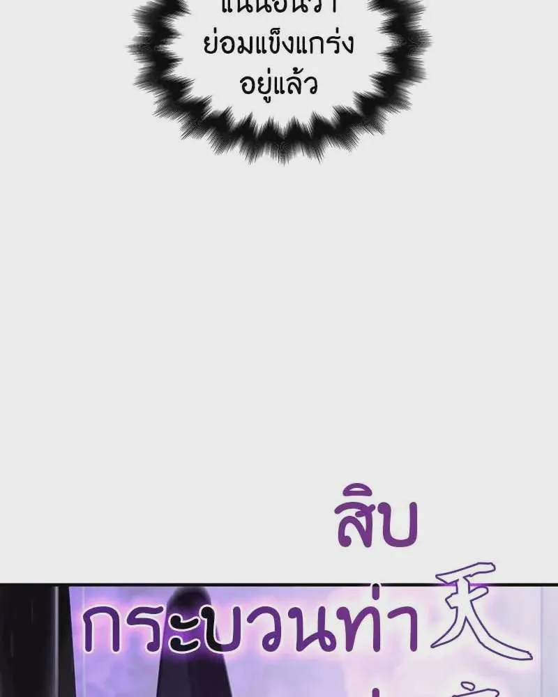 I Reincarnated As The Crazed Heir เกิดอีกทีเป็นว่าที่ประมุขลัทธิมาร ตอนที่ 120 หน้า 172