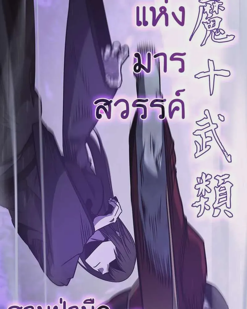 I Reincarnated As The Crazed Heir เกิดอีกทีเป็นว่าที่ประมุขลัทธิมาร ตอนที่ 120 หน้า 173