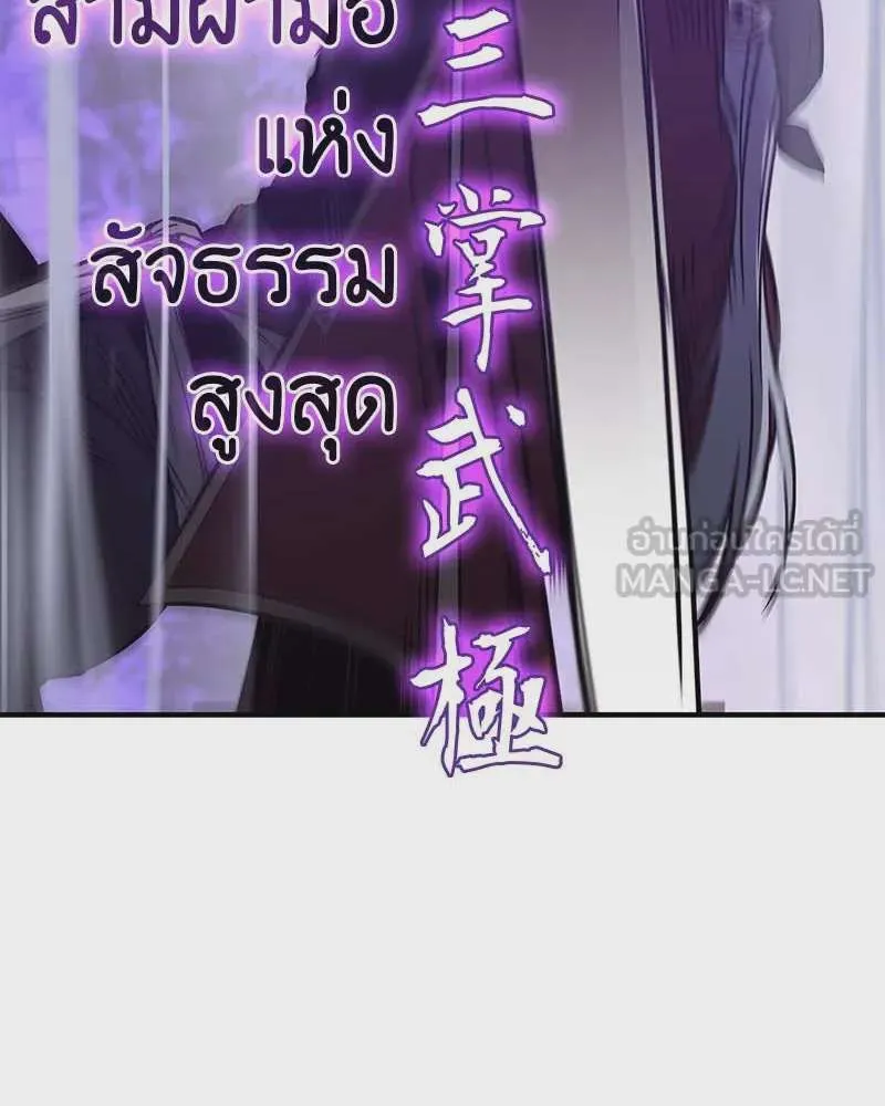 I Reincarnated As The Crazed Heir เกิดอีกทีเป็นว่าที่ประมุขลัทธิมาร ตอนที่ 120 หน้า 174