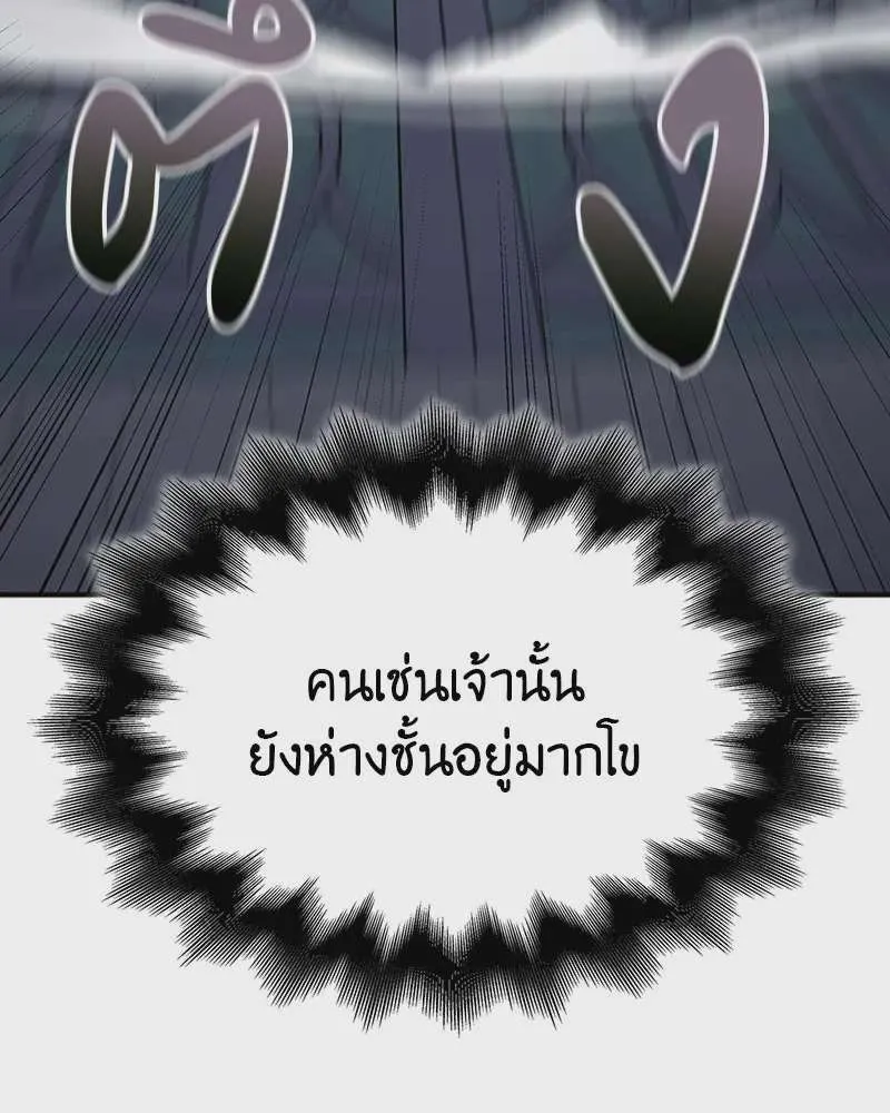I Reincarnated As The Crazed Heir เกิดอีกทีเป็นว่าที่ประมุขลัทธิมาร ตอนที่ 120 หน้า 212