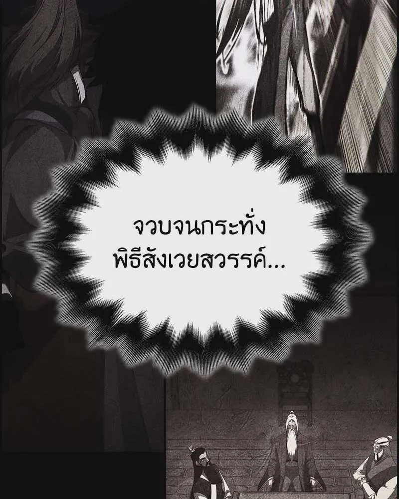 I Reincarnated As The Crazed Heir เกิดอีกทีเป็นว่าที่ประมุขลัทธิมาร ตอนที่ 120 หน้า 22