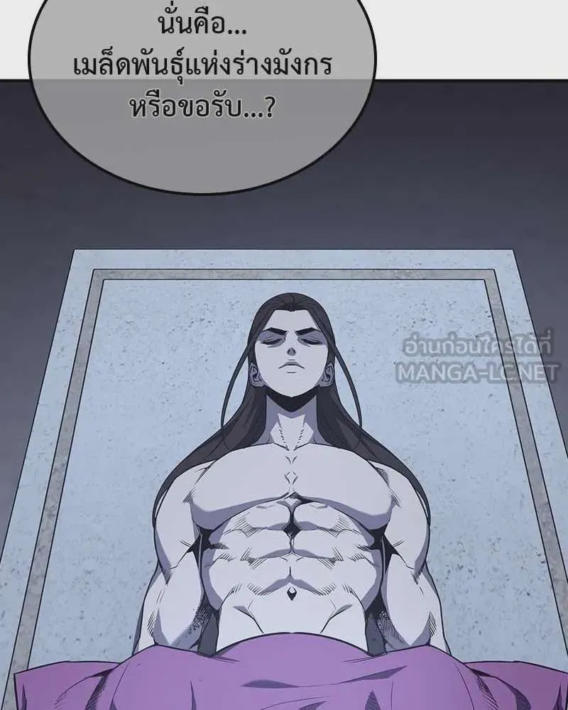 I Reincarnated As The Crazed Heir เกิดอีกทีเป็นว่าที่ประมุขลัทธิมาร ตอนที่ 120 หน้า 231