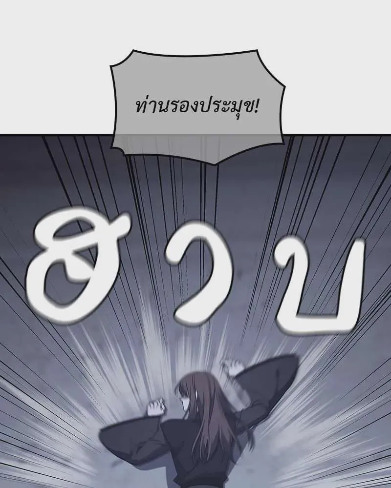 I Reincarnated As The Crazed Heir เกิดอีกทีเป็นว่าที่ประมุขลัทธิมาร ตอนที่ 120 หน้า 251