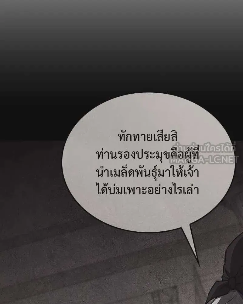 I Reincarnated As The Crazed Heir เกิดอีกทีเป็นว่าที่ประมุขลัทธิมาร ตอนที่ 120 หน้า 270