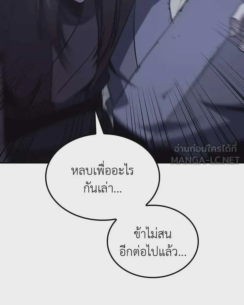 I Reincarnated As The Crazed Heir เกิดอีกทีเป็นว่าที่ประมุขลัทธิมาร ตอนที่ 120 หน้า 279
