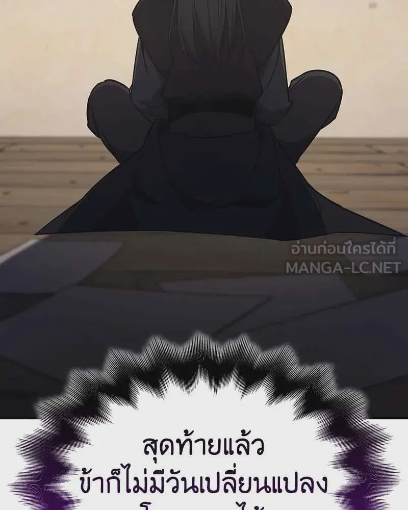 I Reincarnated As The Crazed Heir เกิดอีกทีเป็นว่าที่ประมุขลัทธิมาร ตอนที่ 120 หน้า 87
