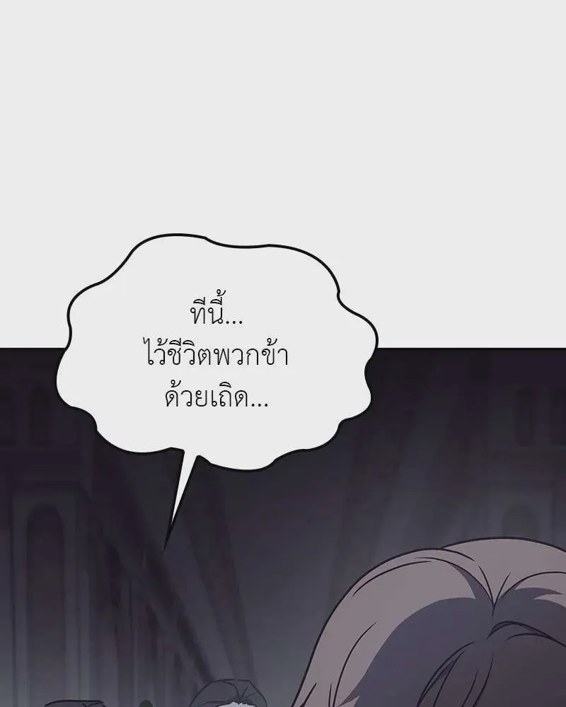 I Reincarnated As The Crazed Heir เกิดอีกทีเป็นว่าที่ประมุขลัทธิมาร ตอนที่ 121 หน้า 163