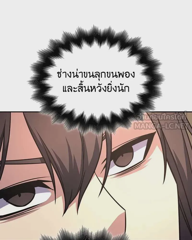 I Reincarnated As The Crazed Heir เกิดอีกทีเป็นว่าที่ประมุขลัทธิมาร ตอนที่ 121 หน้า 189