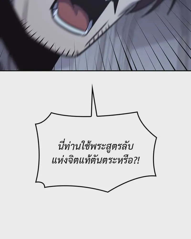 I Reincarnated As The Crazed Heir เกิดอีกทีเป็นว่าที่ประมุขลัทธิมาร ตอนที่ 121 หน้า 19