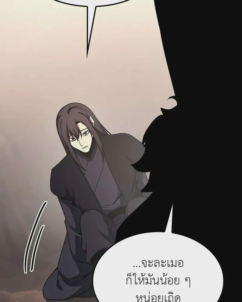 I Reincarnated As The Crazed Heir เกิดอีกทีเป็นว่าที่ประมุขลัทธิมาร ตอนที่ 121 หน้า 194