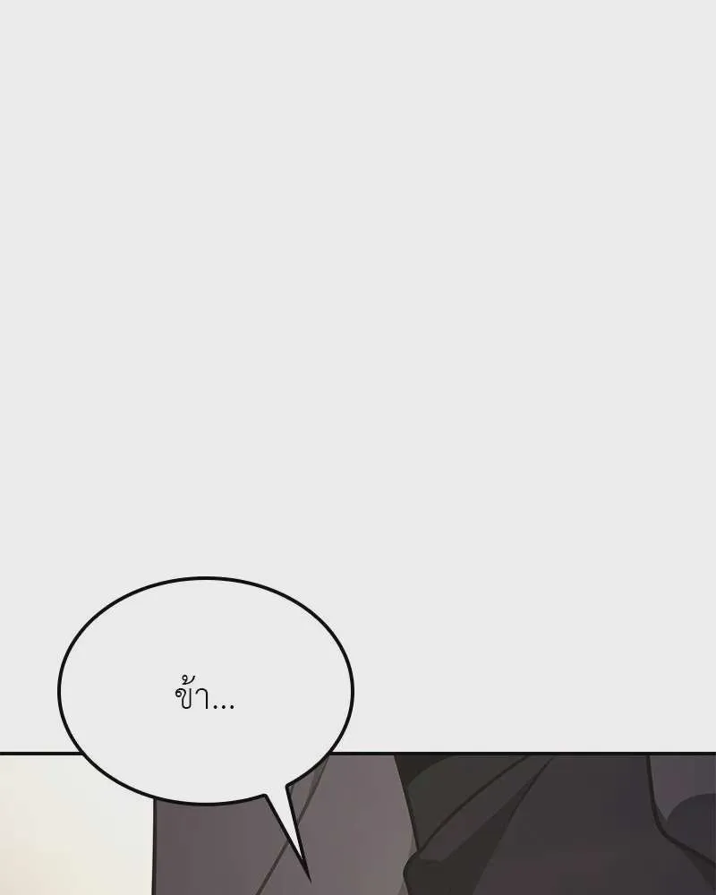 I Reincarnated As The Crazed Heir เกิดอีกทีเป็นว่าที่ประมุขลัทธิมาร ตอนที่ 121 หน้า 221