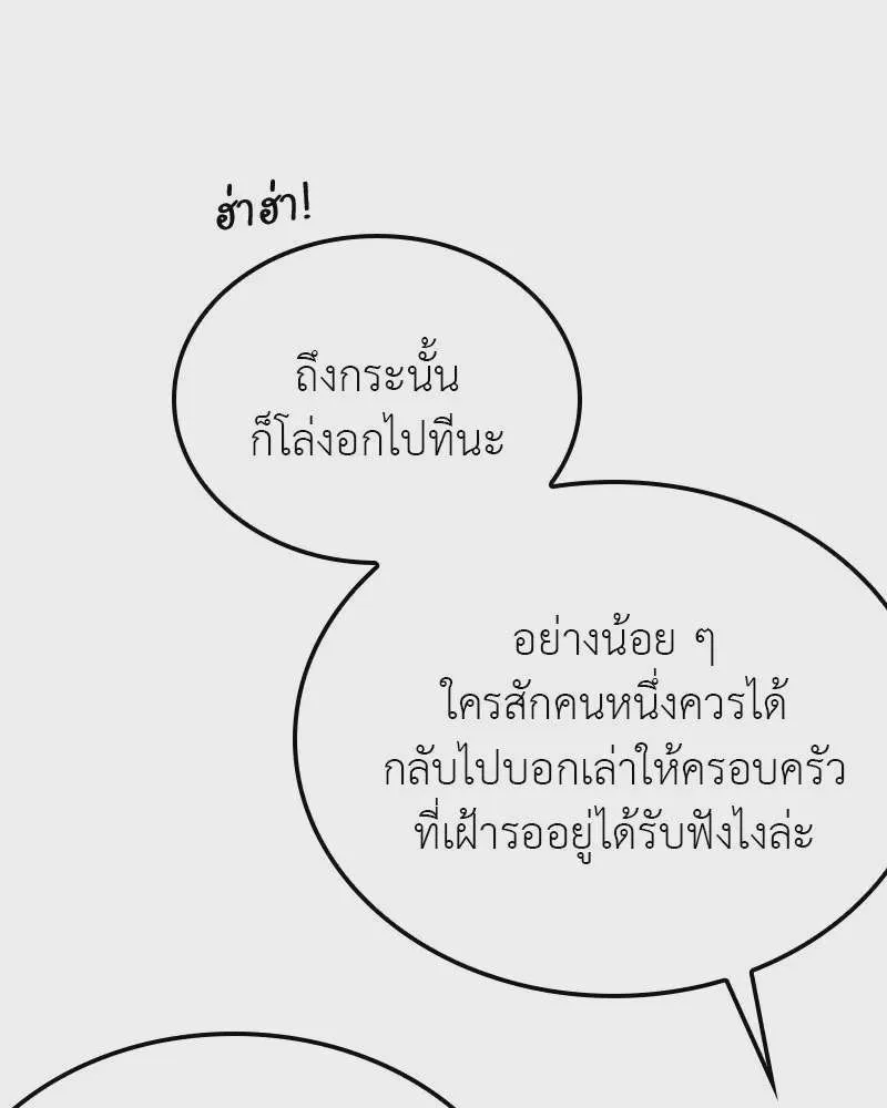 I Reincarnated As The Crazed Heir เกิดอีกทีเป็นว่าที่ประมุขลัทธิมาร ตอนที่ 121 หน้า 23
