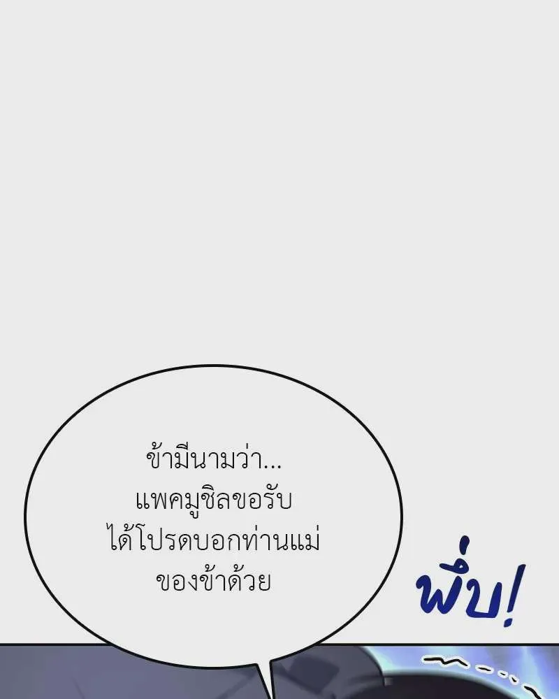 I Reincarnated As The Crazed Heir เกิดอีกทีเป็นว่าที่ประมุขลัทธิมาร ตอนที่ 121 หน้า 70
