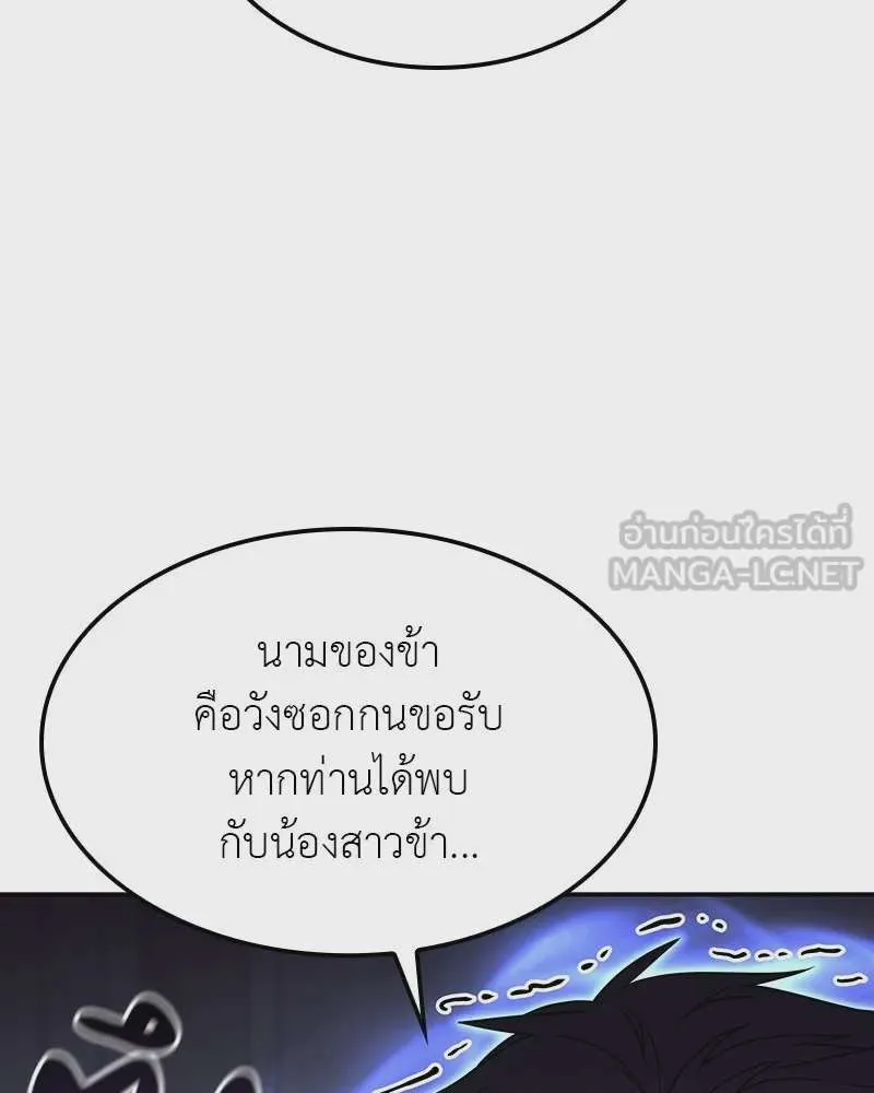 I Reincarnated As The Crazed Heir เกิดอีกทีเป็นว่าที่ประมุขลัทธิมาร ตอนที่ 121 หน้า 72
