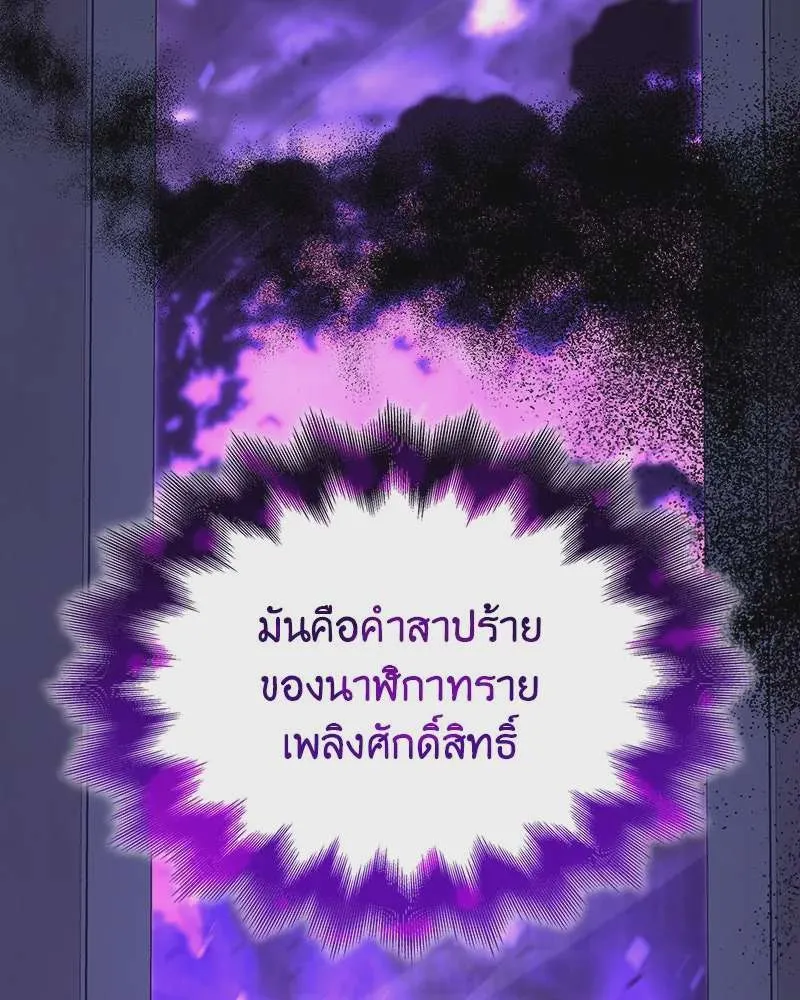 I Reincarnated As The Crazed Heir เกิดอีกทีเป็นว่าที่ประมุขลัทธิมาร ตอนที่ 121 หน้า 85