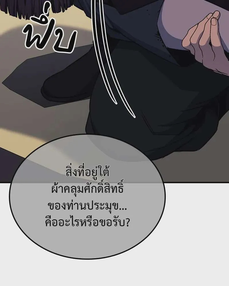 I Reincarnated As The Crazed Heir เกิดอีกทีเป็นว่าที่ประมุขลัทธิมาร ตอนที่ 122 หน้า 137