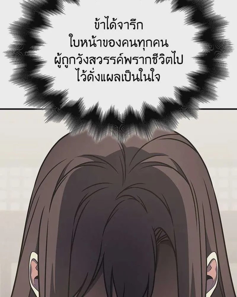 I Reincarnated As The Crazed Heir เกิดอีกทีเป็นว่าที่ประมุขลัทธิมาร ตอนที่ 122 หน้า 157