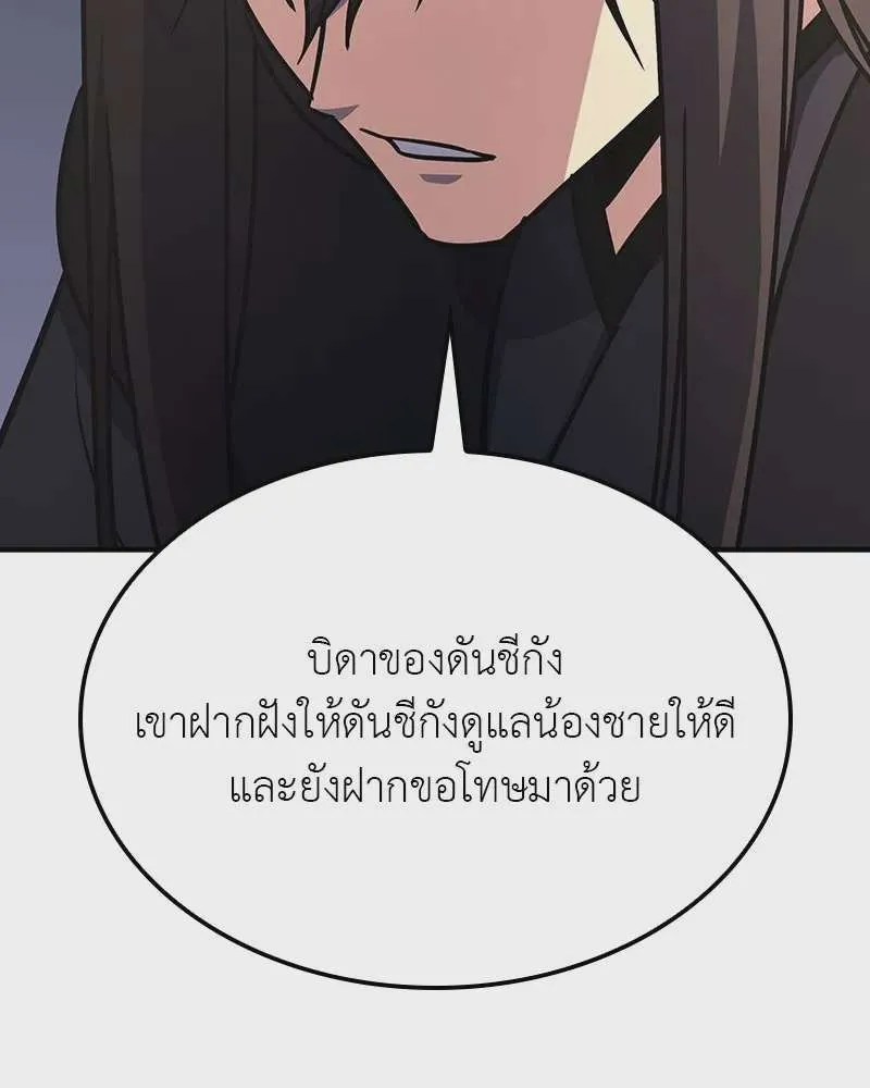 I Reincarnated As The Crazed Heir เกิดอีกทีเป็นว่าที่ประมุขลัทธิมาร ตอนที่ 122 หน้า 173