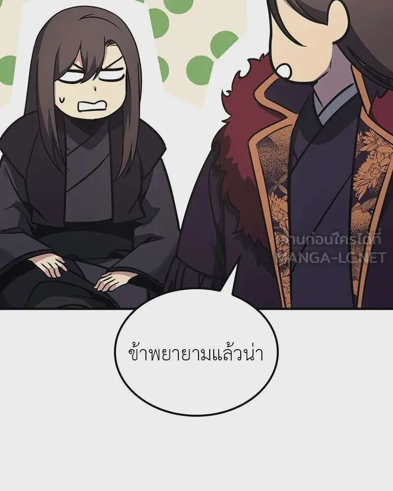 I Reincarnated As The Crazed Heir เกิดอีกทีเป็นว่าที่ประมุขลัทธิมาร ตอนที่ 122 หน้า 18